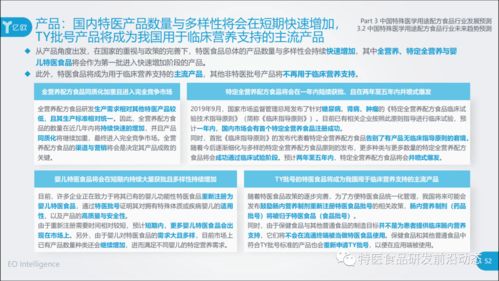 2020中国特殊医学用途配方食品行业研究报告