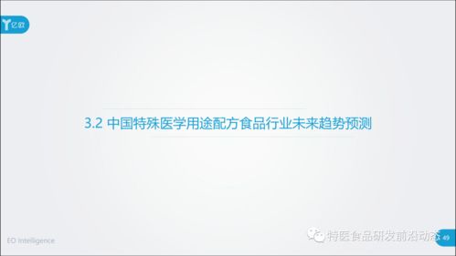 2020中国特殊医学用途配方食品行业研究报告